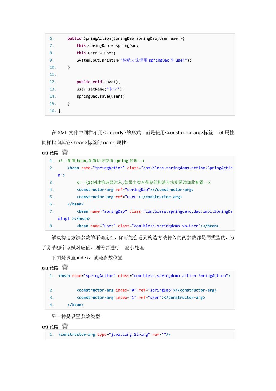 spring依赖注入的方式总结_第3页