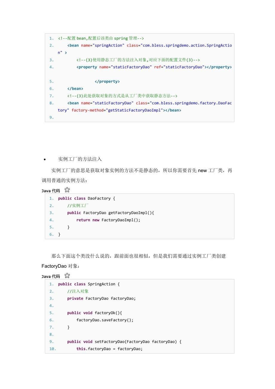 spring依赖注入的方式总结_第5页