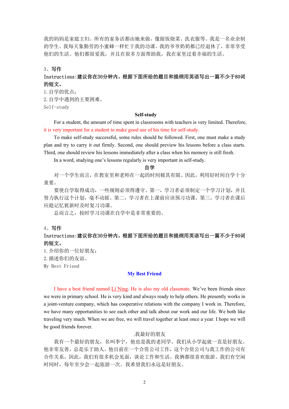 统考宝典-写作B2011年9月已整理(含答案)_第2页