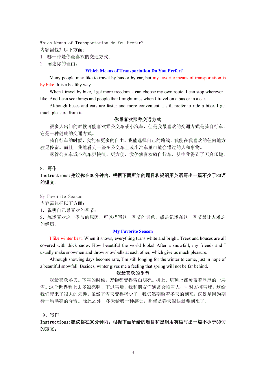 统考宝典-写作B2011年9月已整理(含答案)_第4页