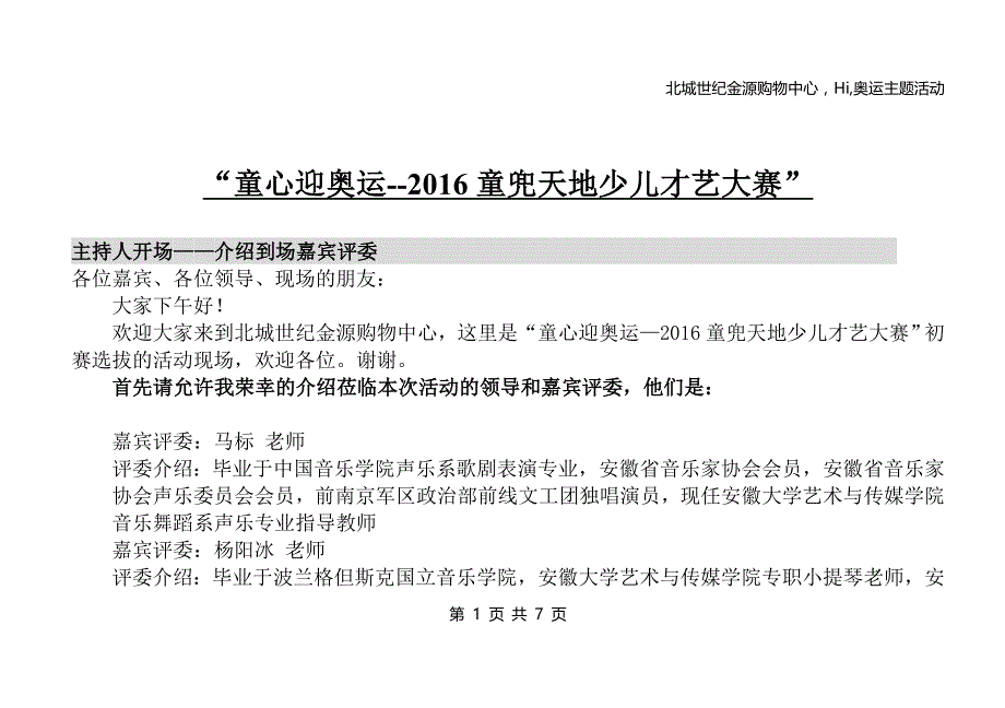 少儿才艺大赛主持稿_第1页