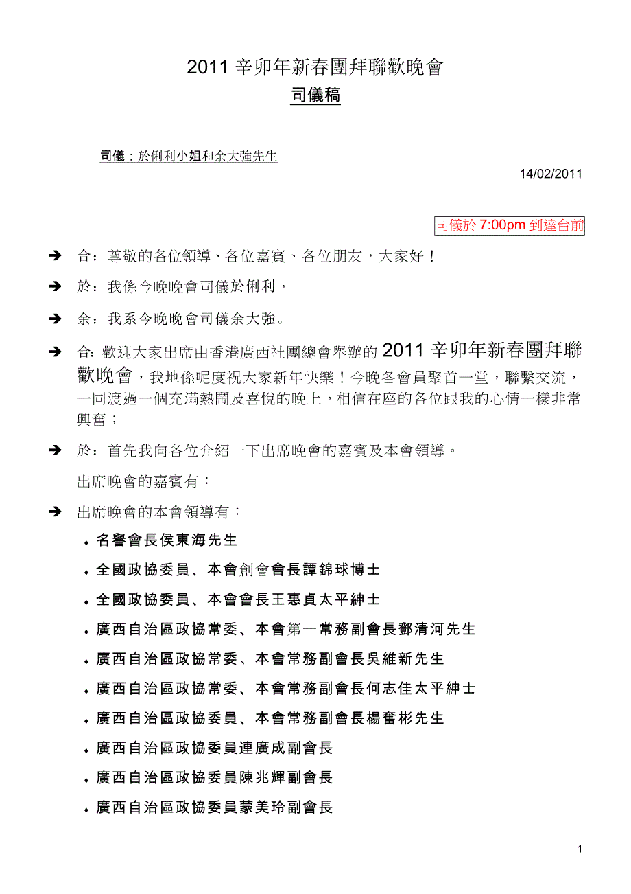 10新春团年-司仪稿_第1页