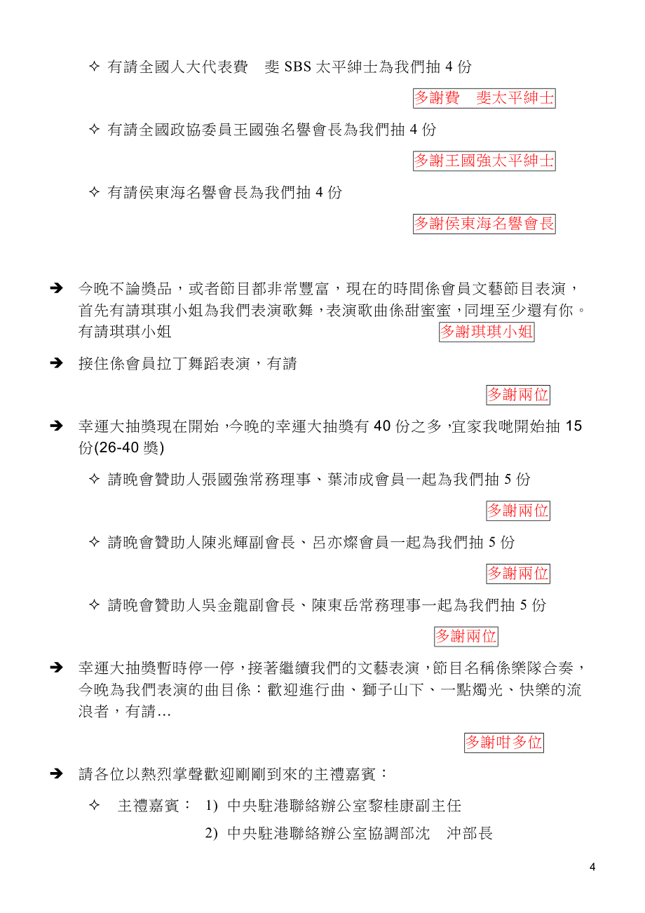 10新春团年-司仪稿_第4页