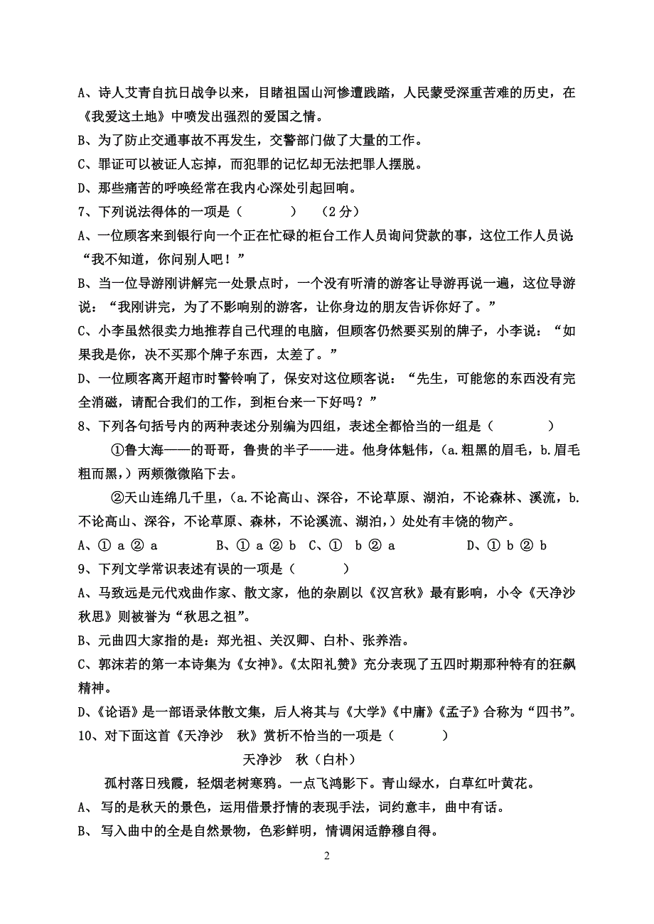 职高语文高二第一学期期中试卷_第2页