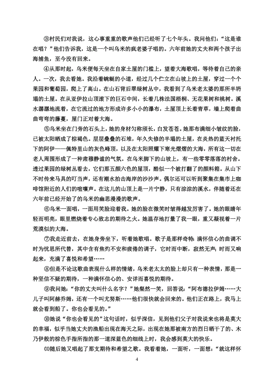 职高语文高二第一学期期中试卷_第4页