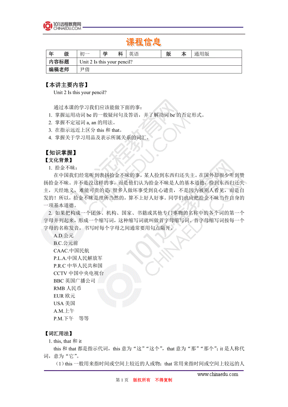 七年级人教版英语单元教案_第1页