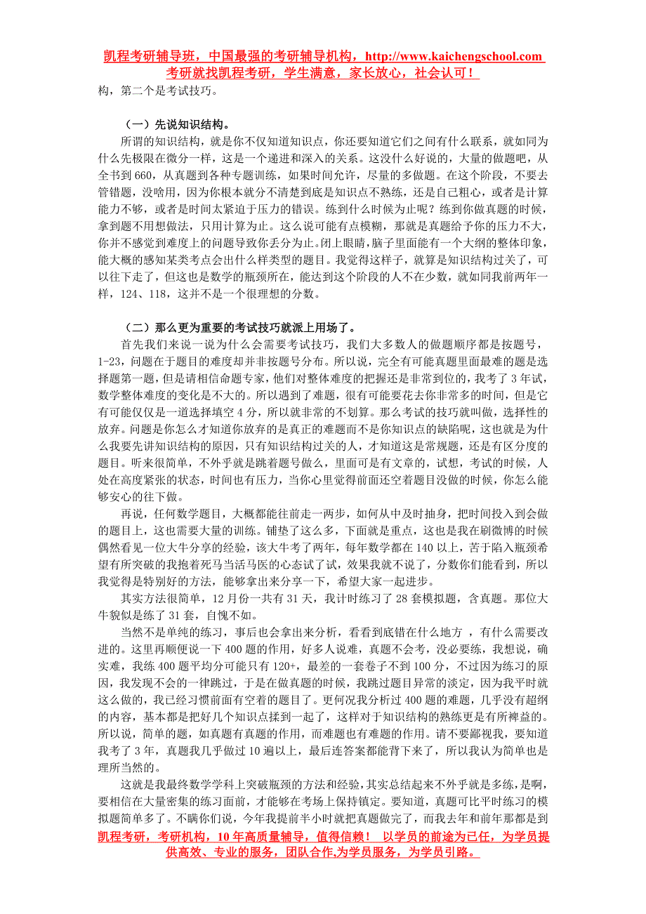 三跨专业三战上海财经大学金融硕士的考研经验分享_第4页