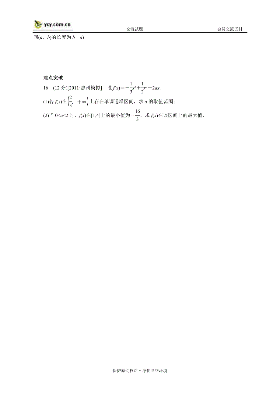 2013届高三理科数学(人教A版)一轮复习课时作业(13)导数在研究函数中的应用B_第3页