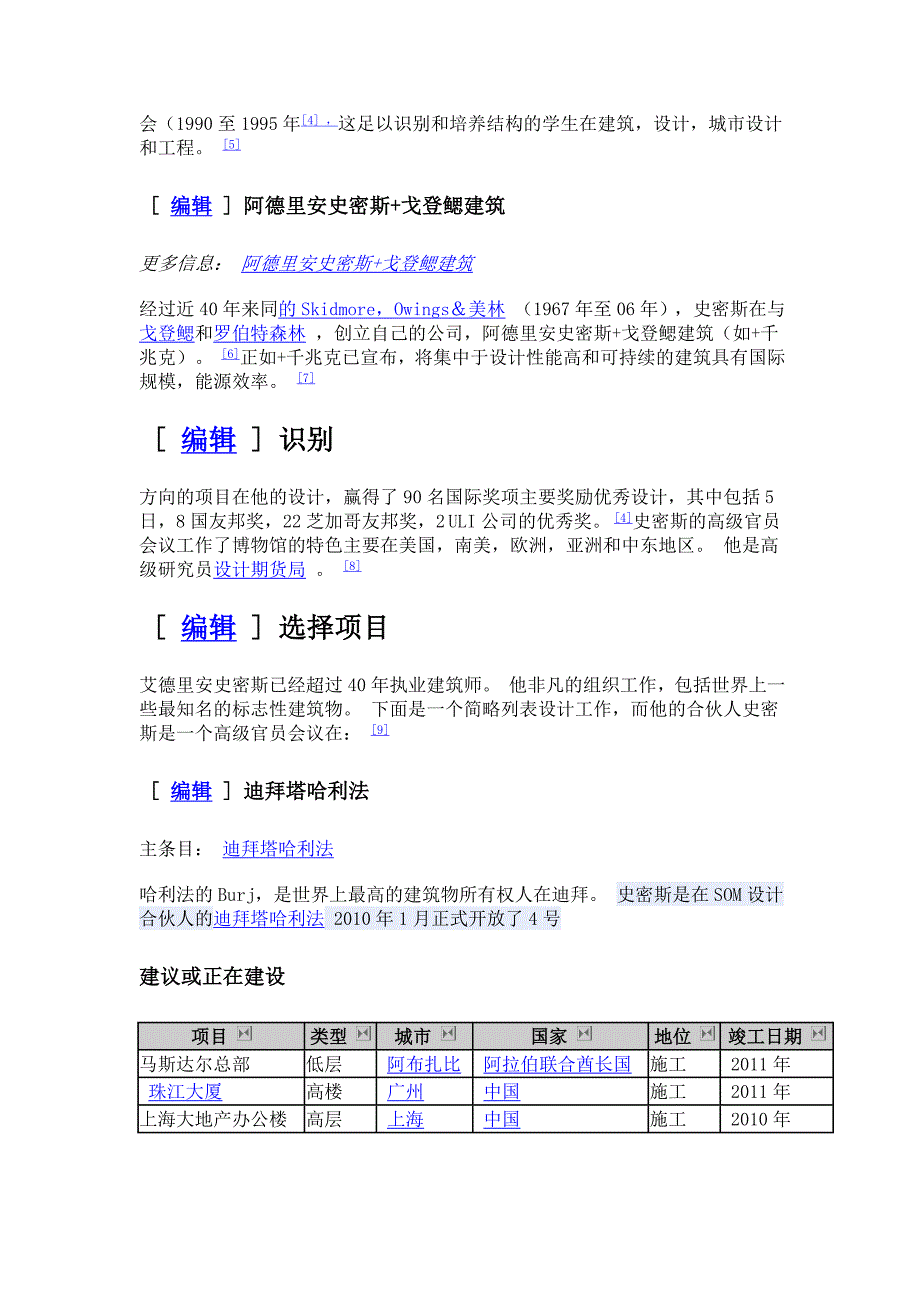 美国建筑师阿德里1_第3页