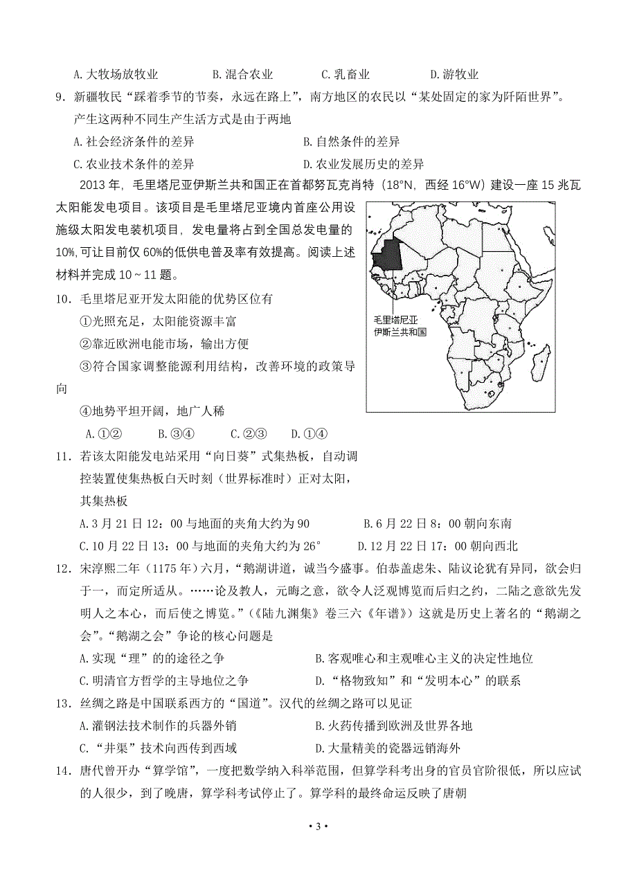 浙江省2014届高三高考考前适应性测试文科综合试题_第3页