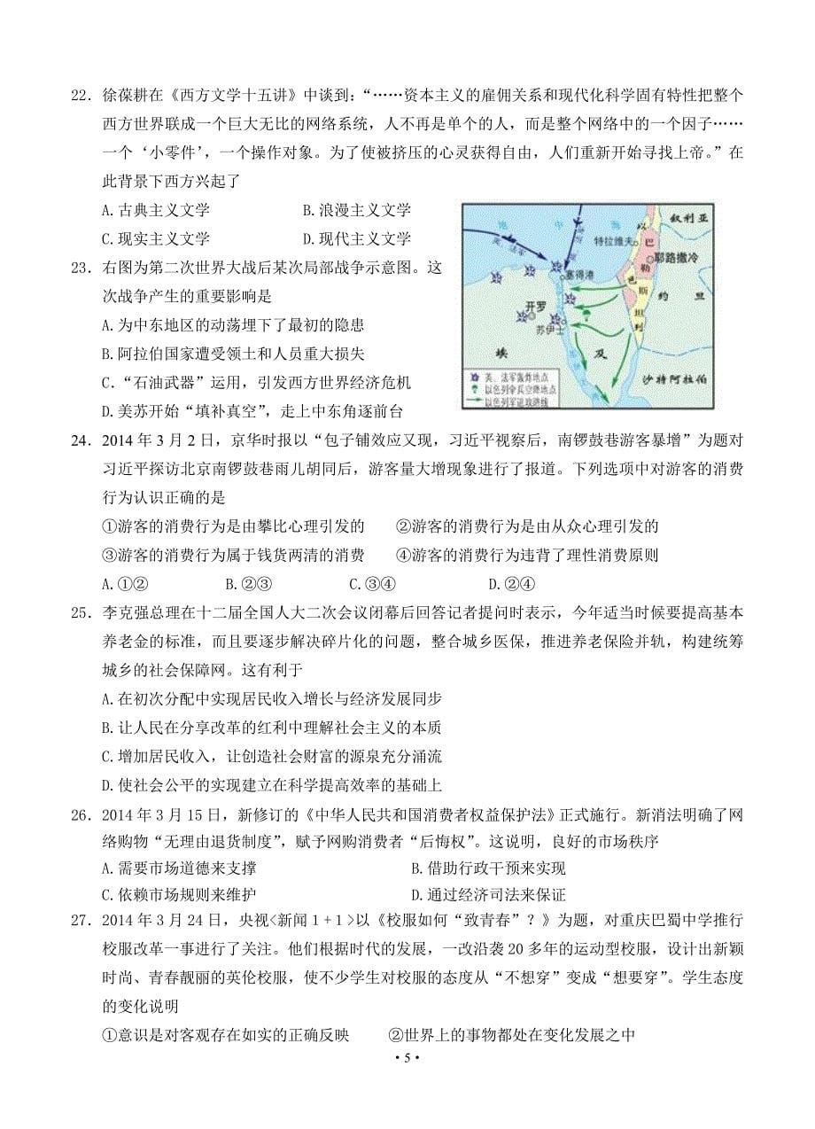 浙江省2014届高三高考考前适应性测试文科综合试题_第5页