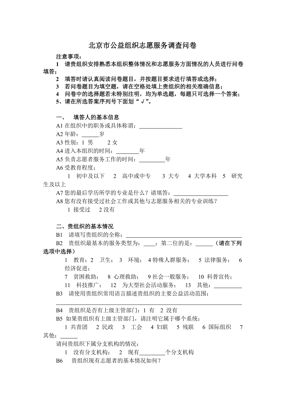 调查问卷的设计方法与样本_第1页