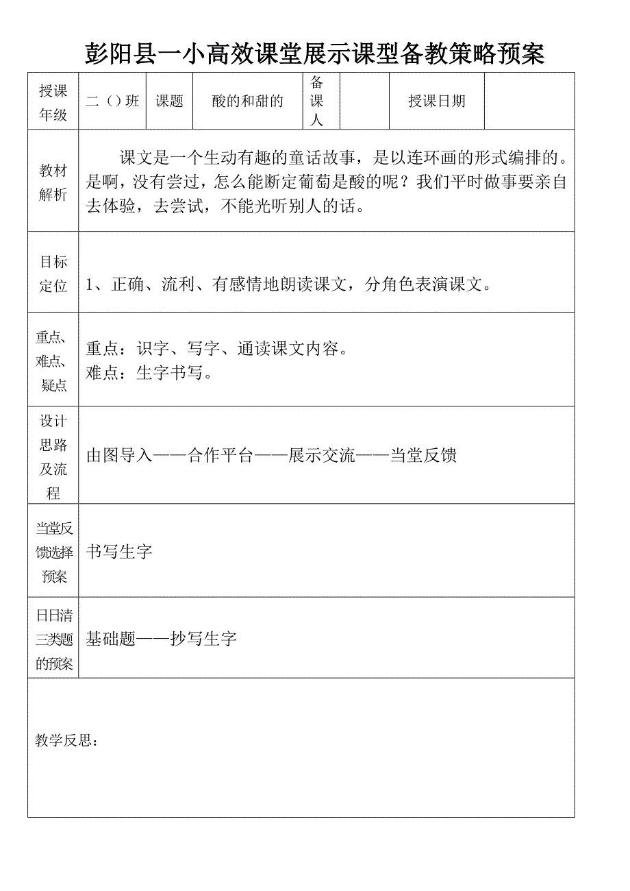 导学案人教版二年级上册语文酸的和甜的_第1页