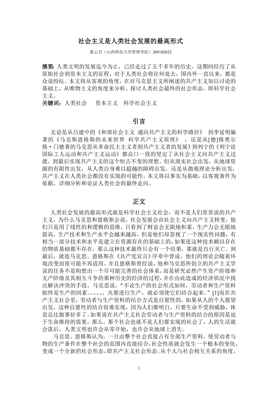 人类社会发展的最高形式_第1页
