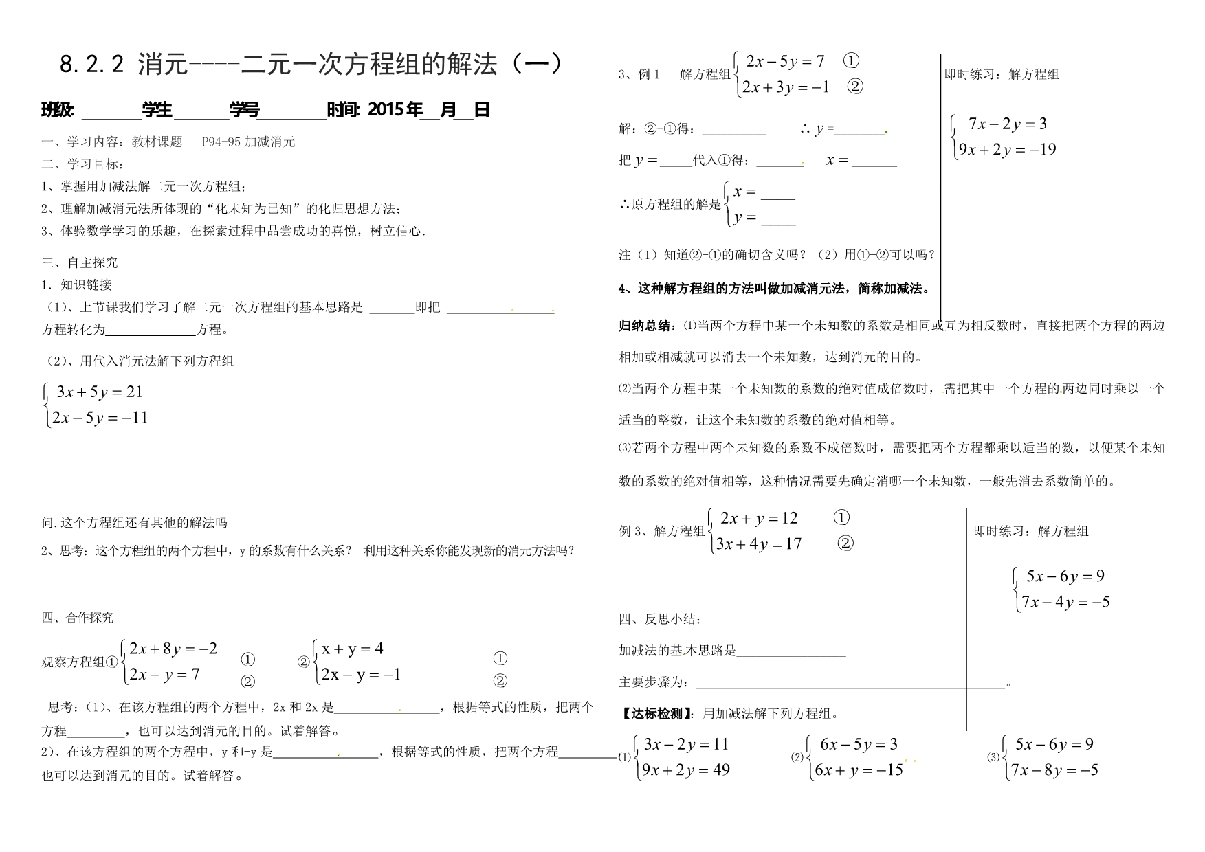 加减法解二元一次方程_第1页