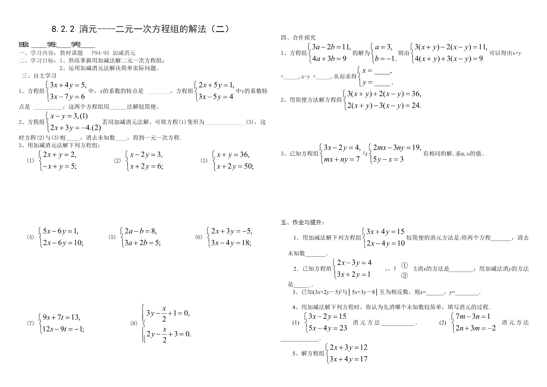 加减法解二元一次方程_第2页