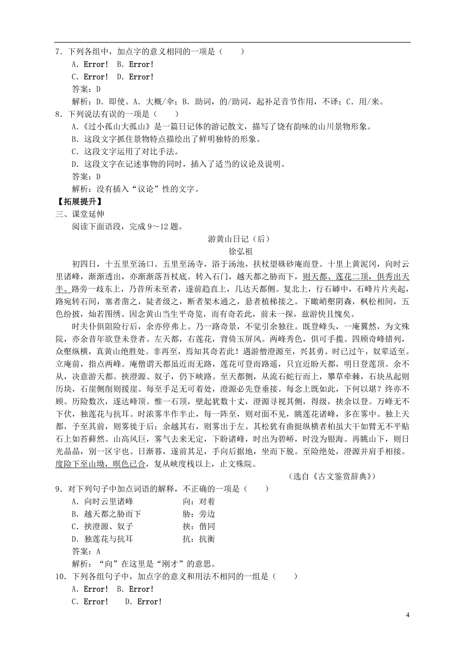 （新编资料）2013-2014学年高中语文 第四单元《创造形象 诗文有别》导学案 新人教版选修《中国古代诗歌散文欣赏》_第4页