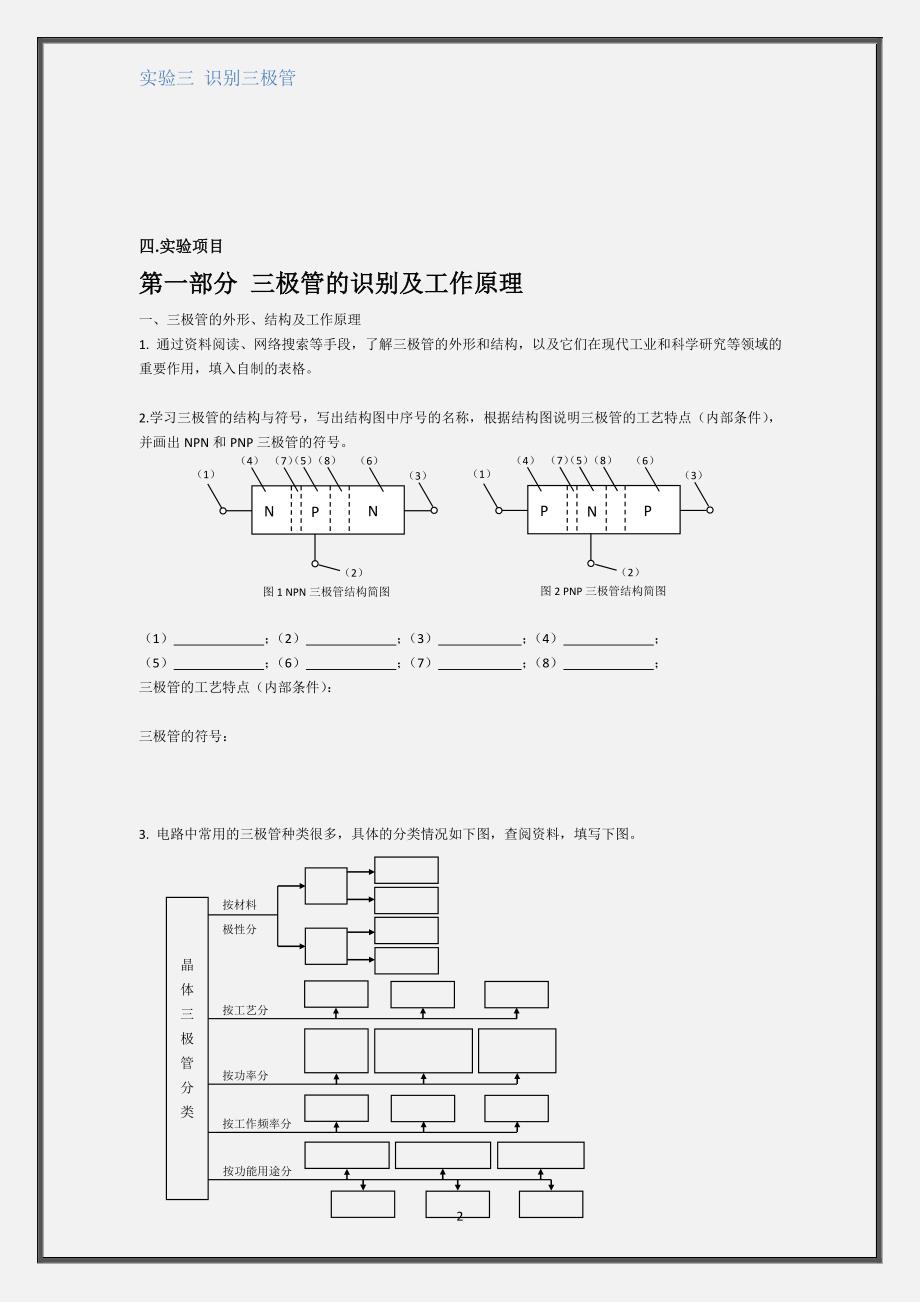 实验三：三极管识别_第2页