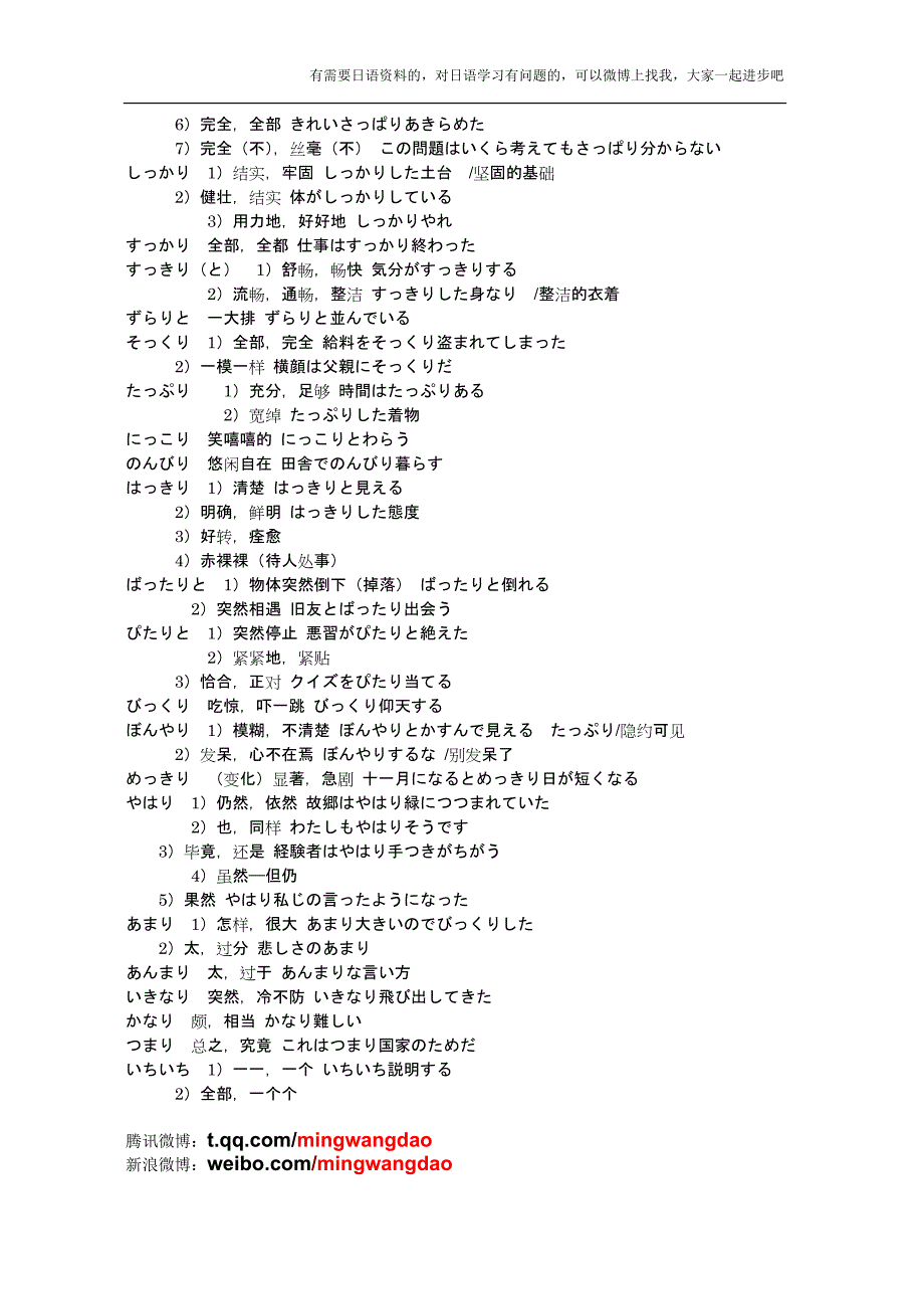 超强版完美版日语N2形容词副词大全_第4页