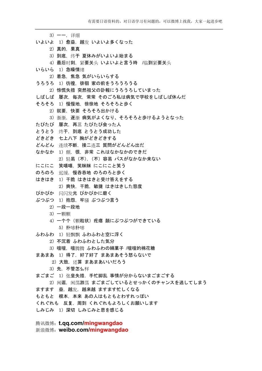 超强版完美版日语N2形容词副词大全_第5页