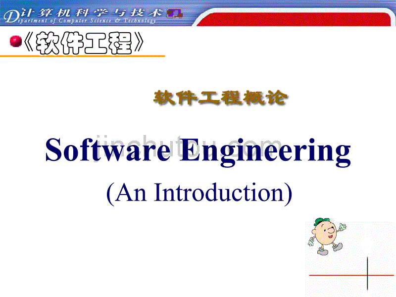 软件工程——6.面向对象分析_第1页