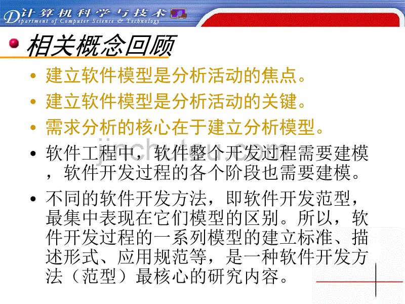 软件工程——6.面向对象分析_第4页