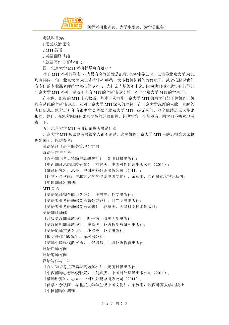 北京大学MTI考研其实难度并不大_第2页