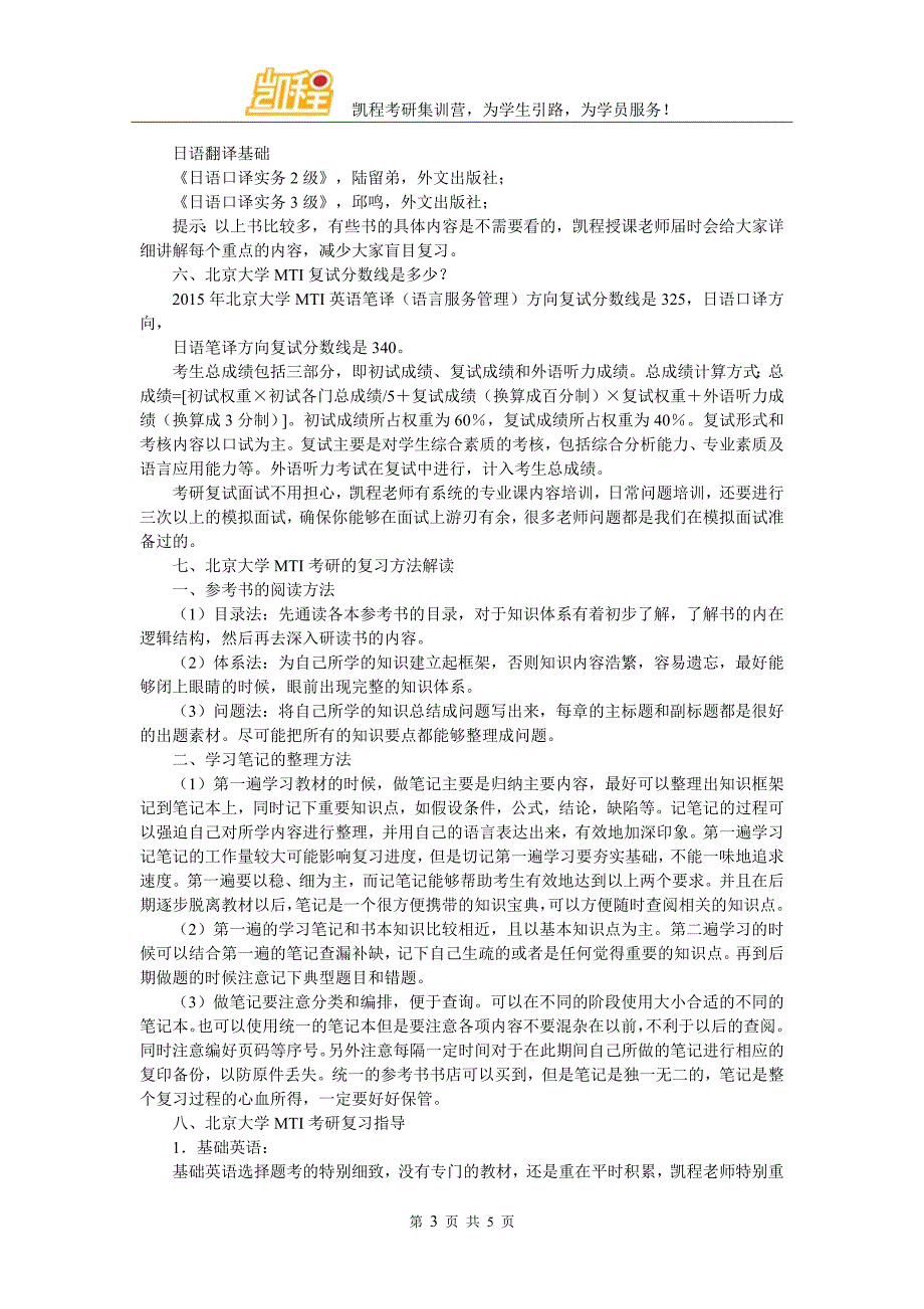 北京大学MTI考研其实难度并不大_第3页