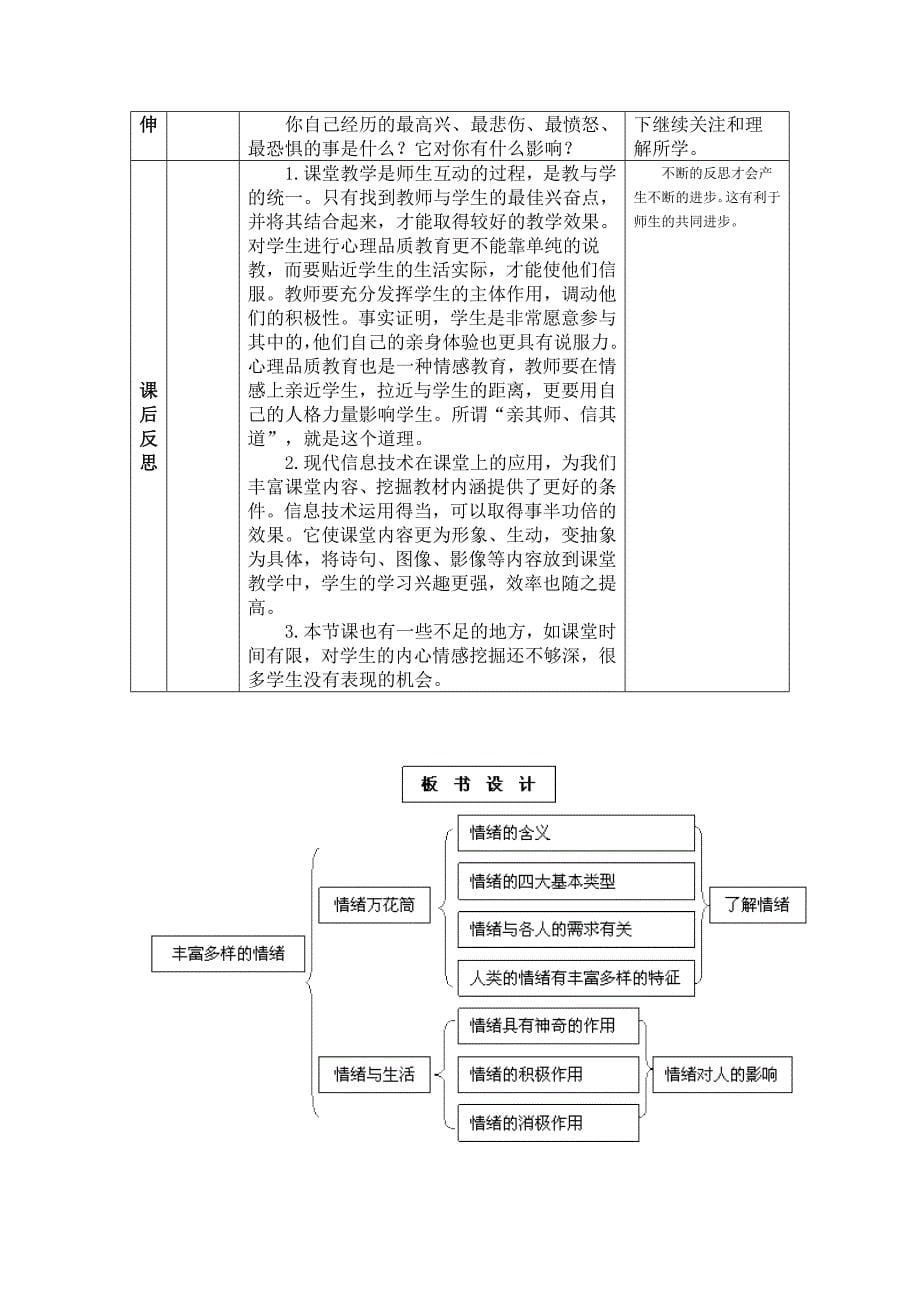 《丰富多样的情绪》教学设计_第5页