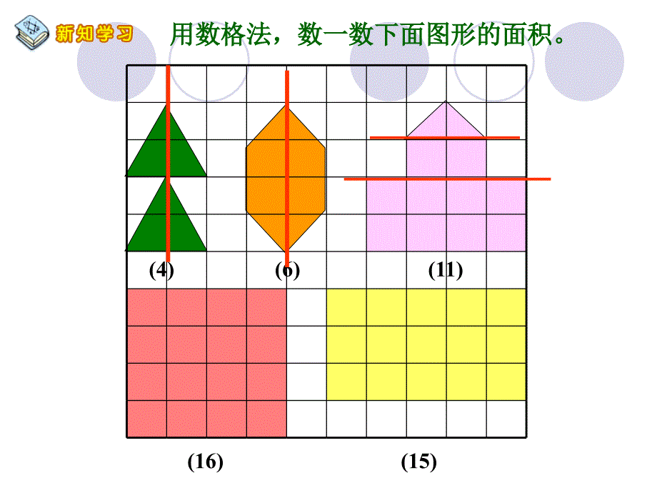 (北师大版)五年级数学上册课件_地毯上的图形面积(云七小学)(1)_第3页