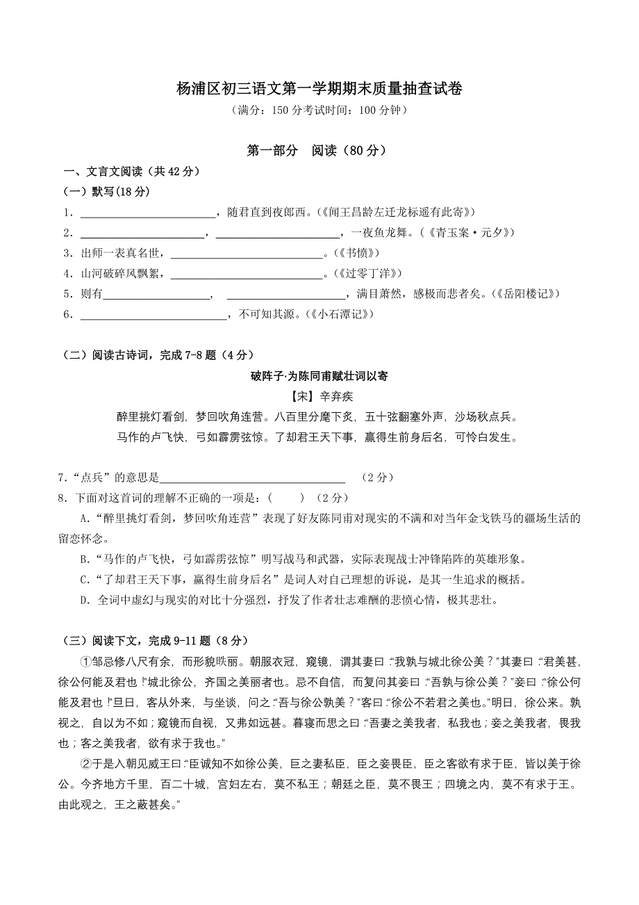 杨浦区2011初三语文第一学期期末质量抽查试卷_第1页