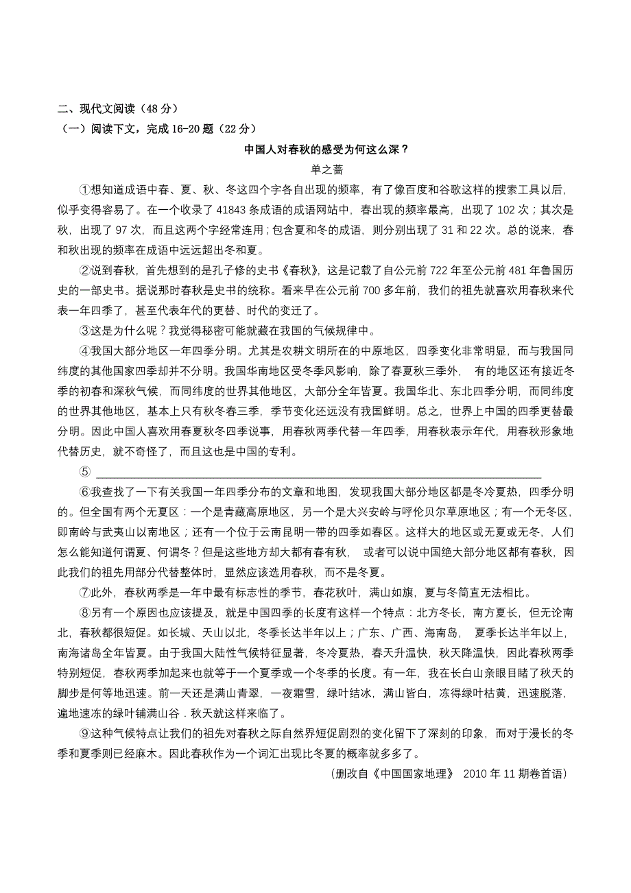 杨浦区2011初三语文第一学期期末质量抽查试卷_第3页