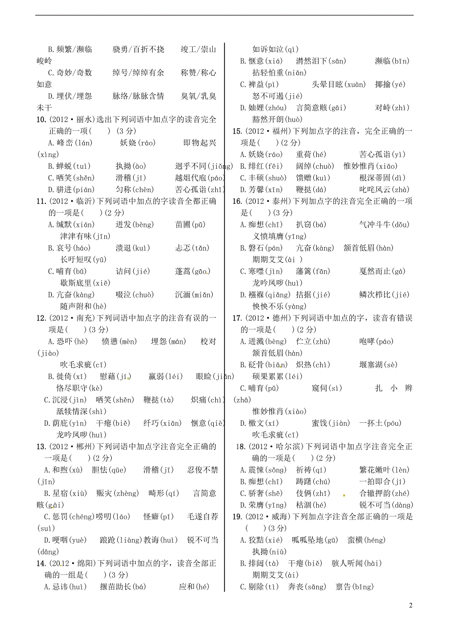 浙江省建德市大同第二初级中学2013年中考语文测试篇1_第2页