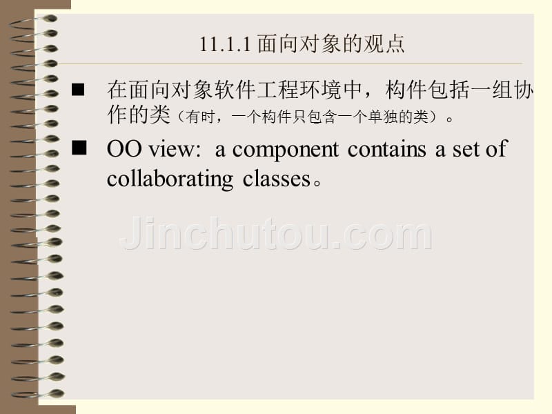 软件工程2-11.构件级设计_第4页