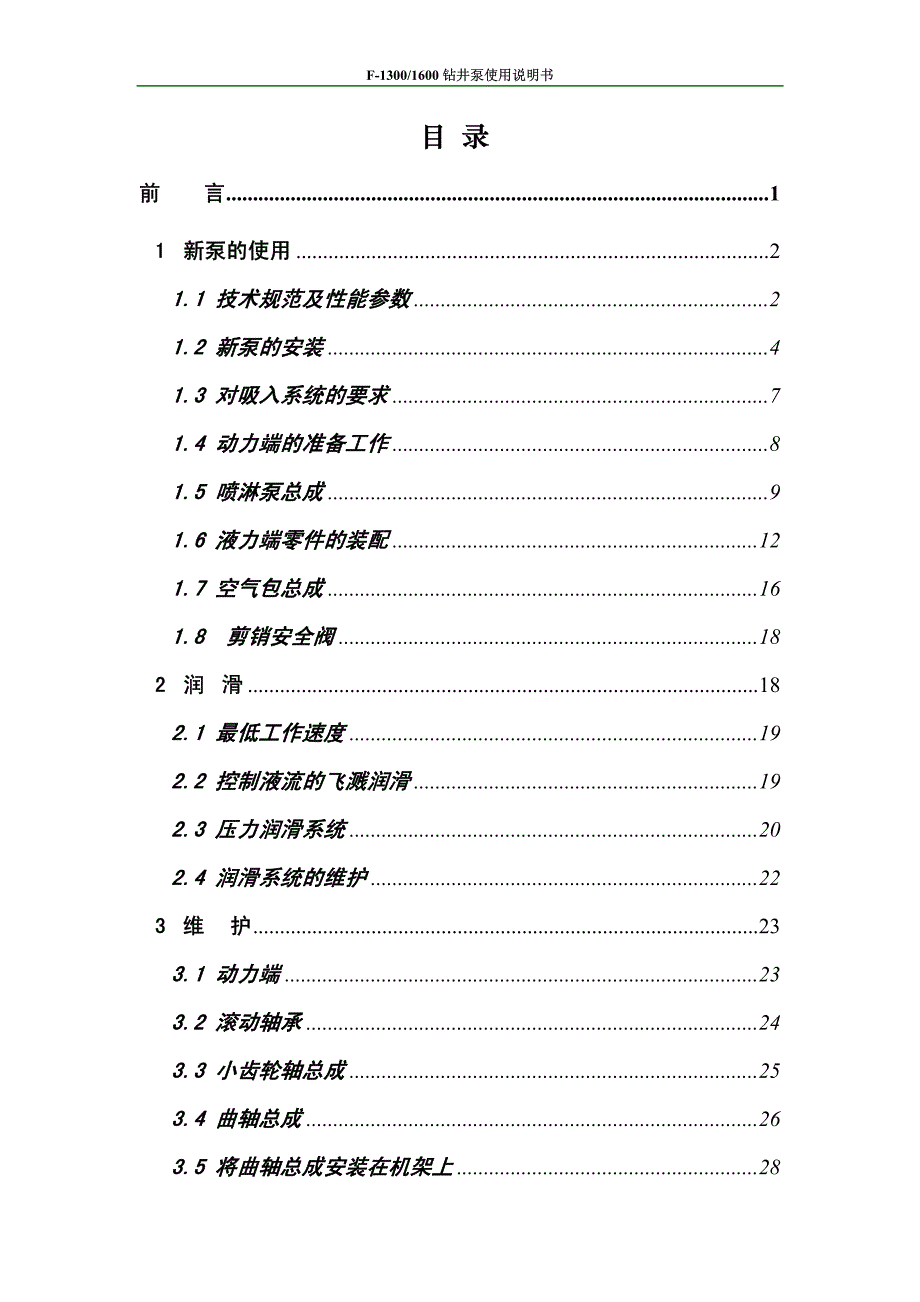 F13-1600中文公制合册_第2页