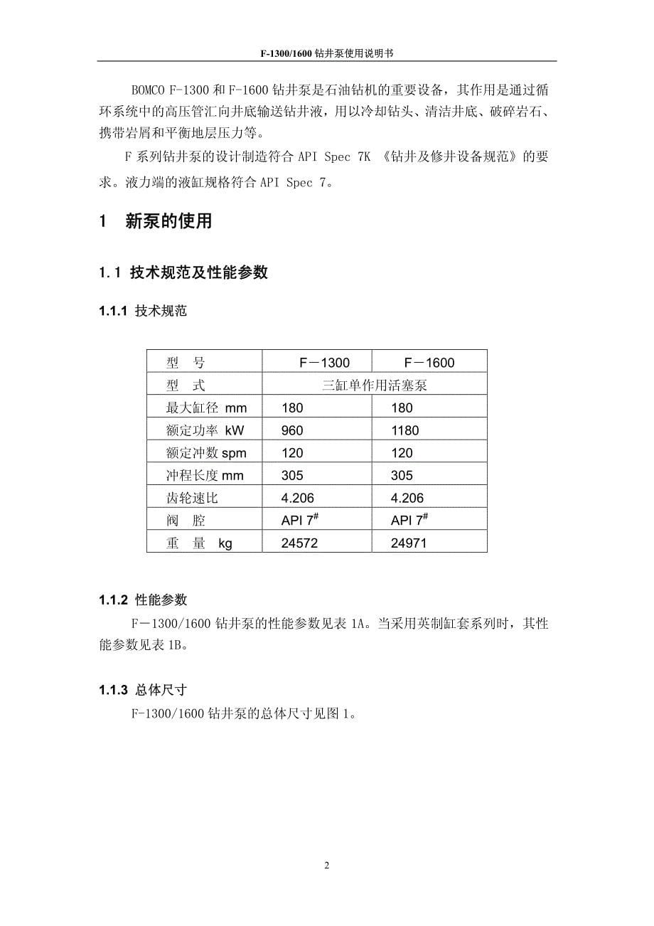 F13-1600中文公制合册_第5页