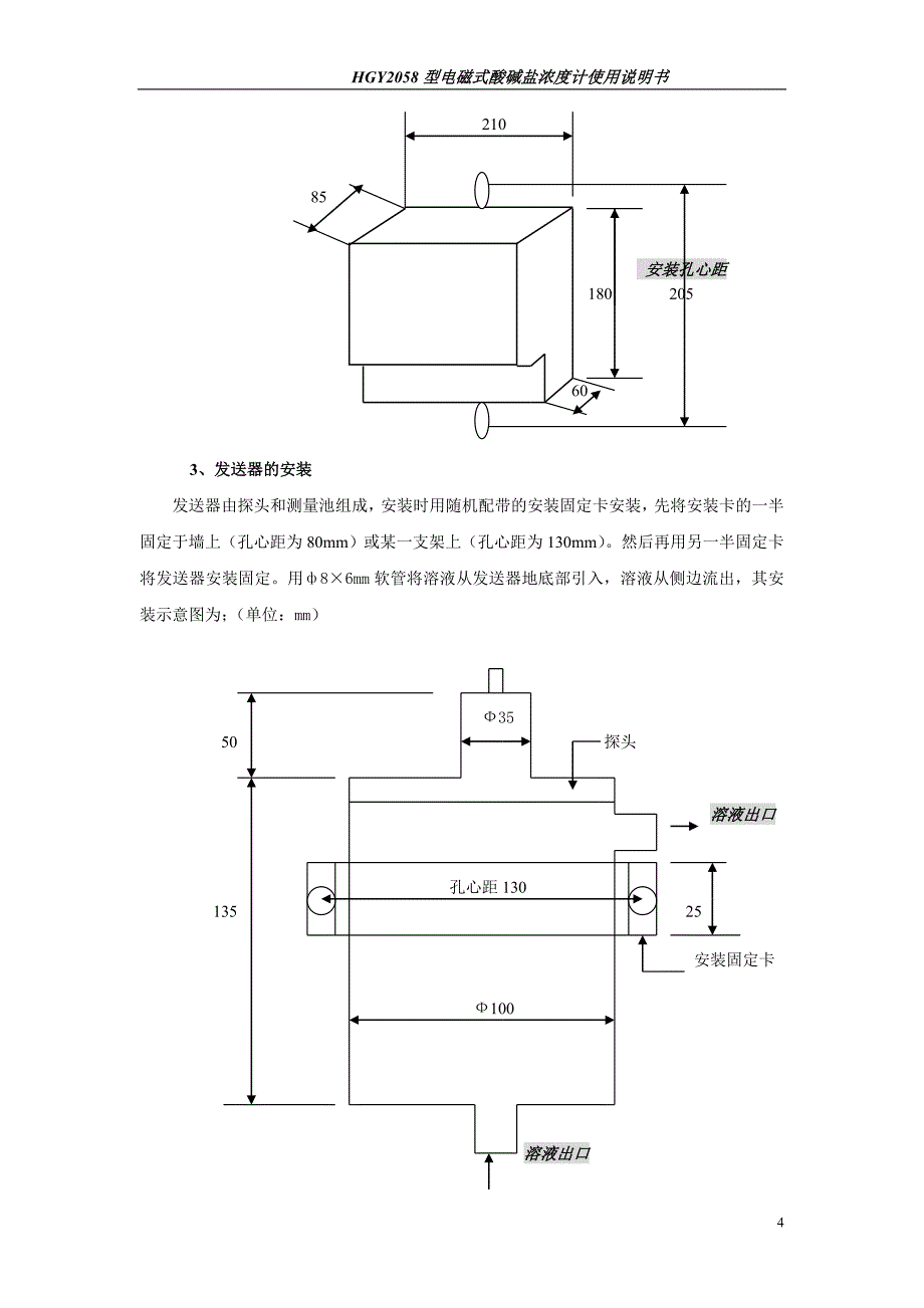 HGY2058型电磁式酸碱盐浓度计说明书(修改定稿)_第4页