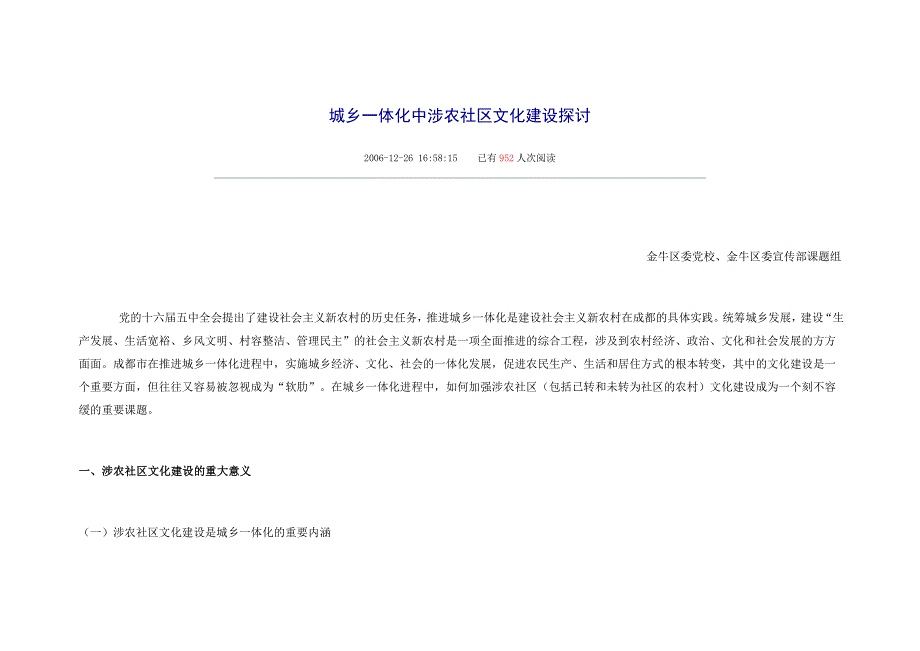 城乡一体化中涉农社区文化建设探讨_第1页