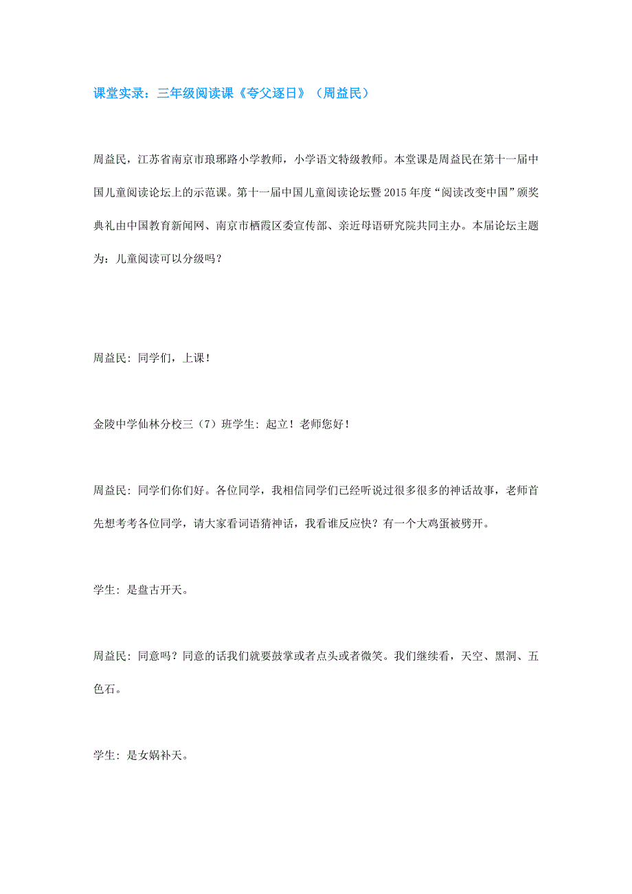 课堂实录：《夸父逐日》(周益民)_第1页