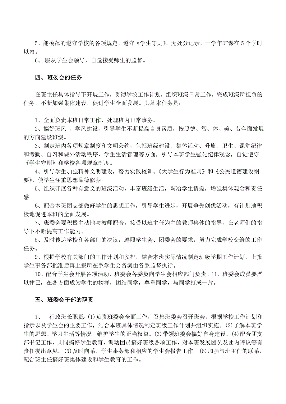 仰恩大学班委会工作条例(16K1600份)_第2页