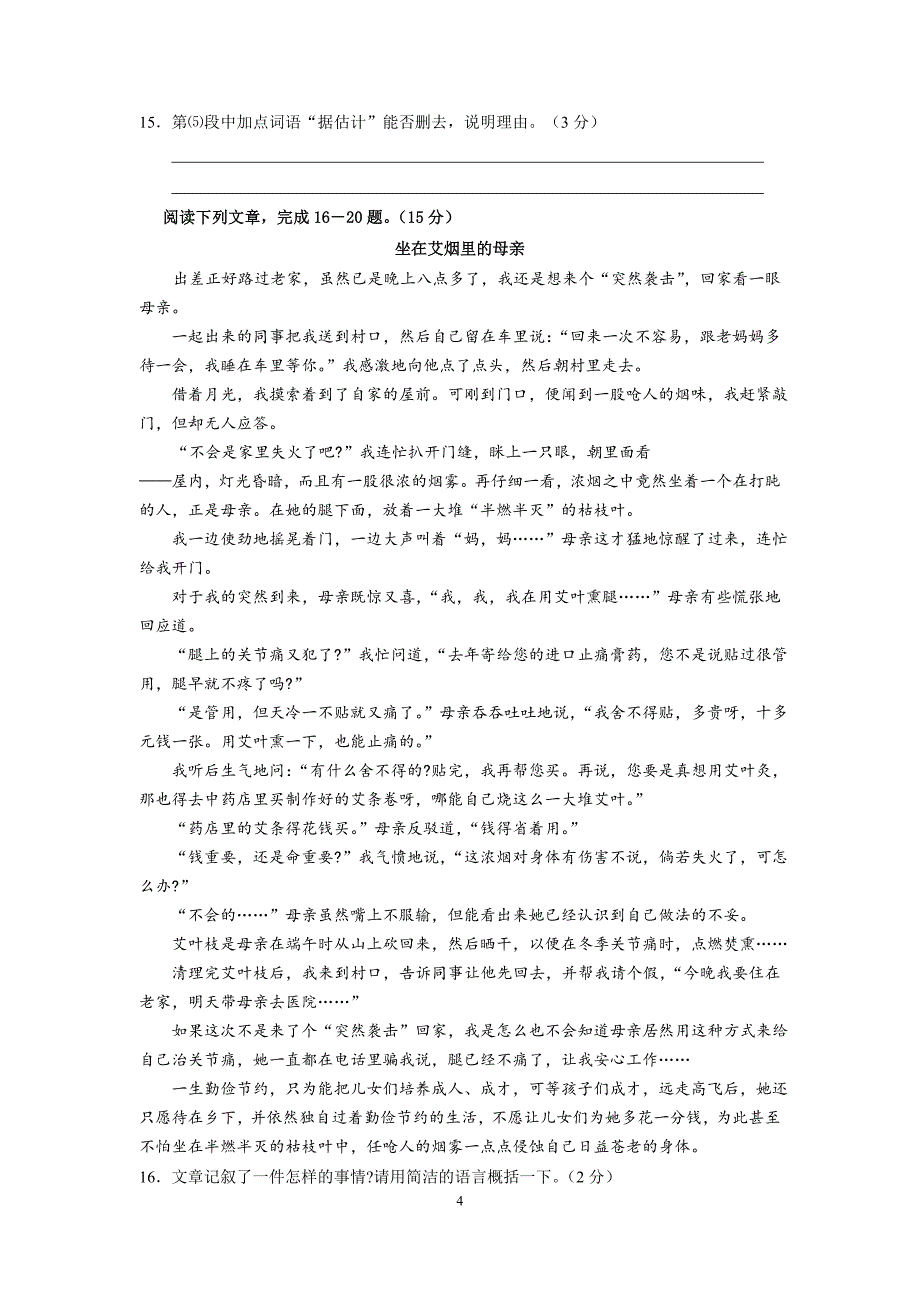 江苏省苏州市2014–2015学年七年级第二学期期末语文模拟卷_第4页