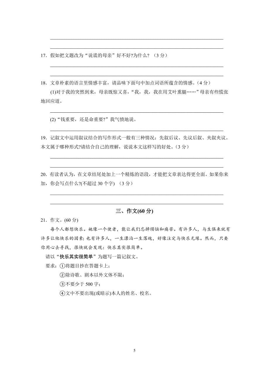 江苏省苏州市2014–2015学年七年级第二学期期末语文模拟卷_第5页