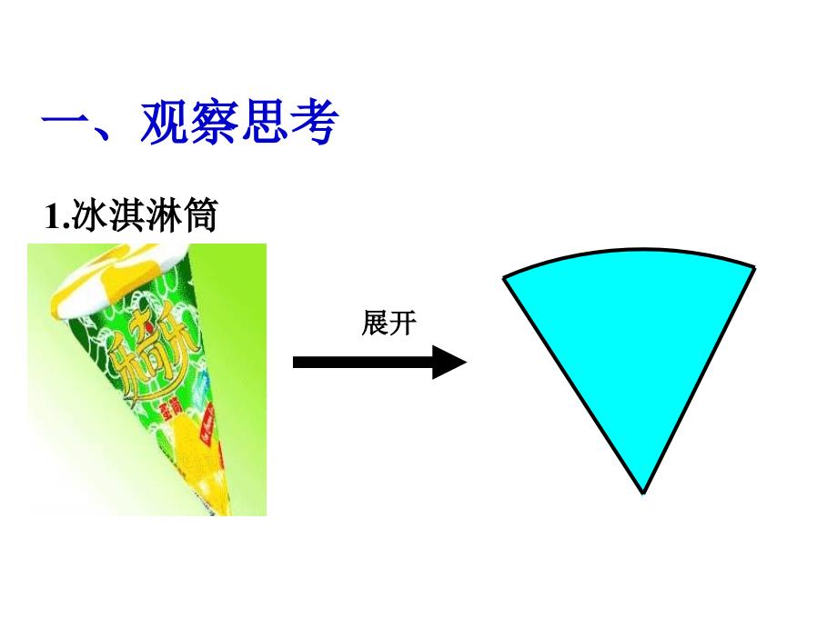 七年级数学展开与折叠fghj_第3页