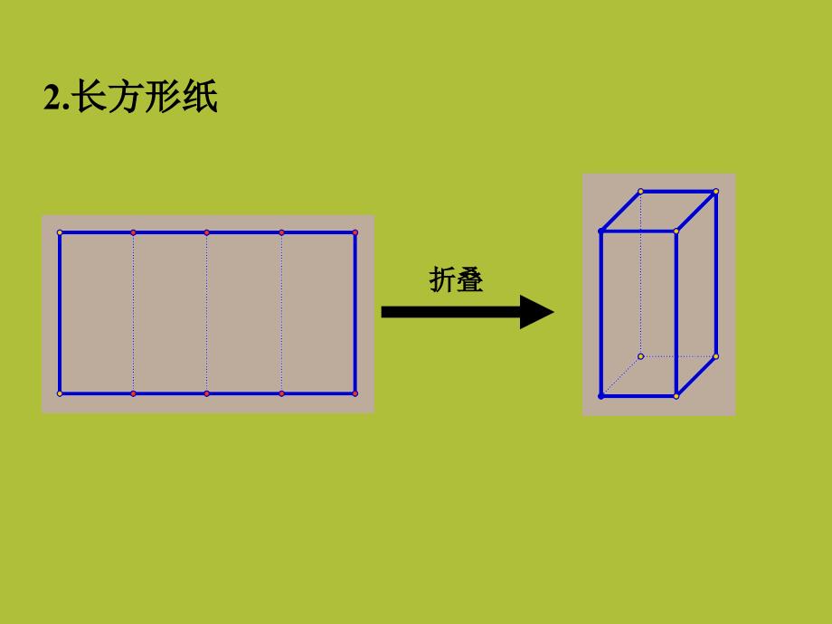 七年级数学展开与折叠fghj_第4页