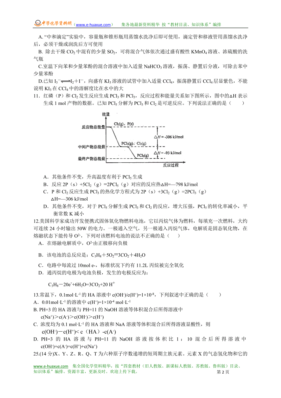 安徽省2012届高三第三次模拟化学试题_第2页