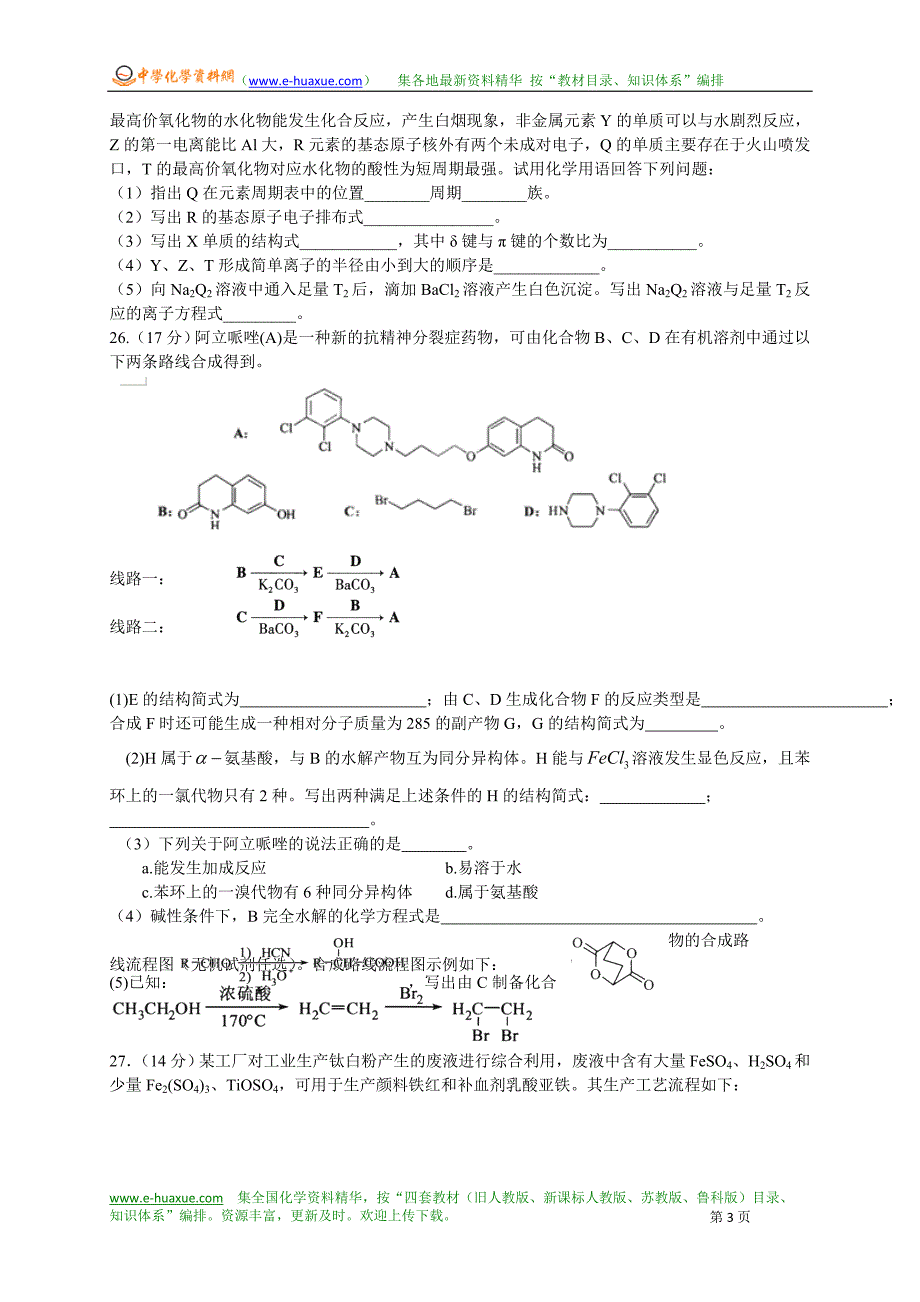 安徽省2012届高三第三次模拟化学试题_第3页