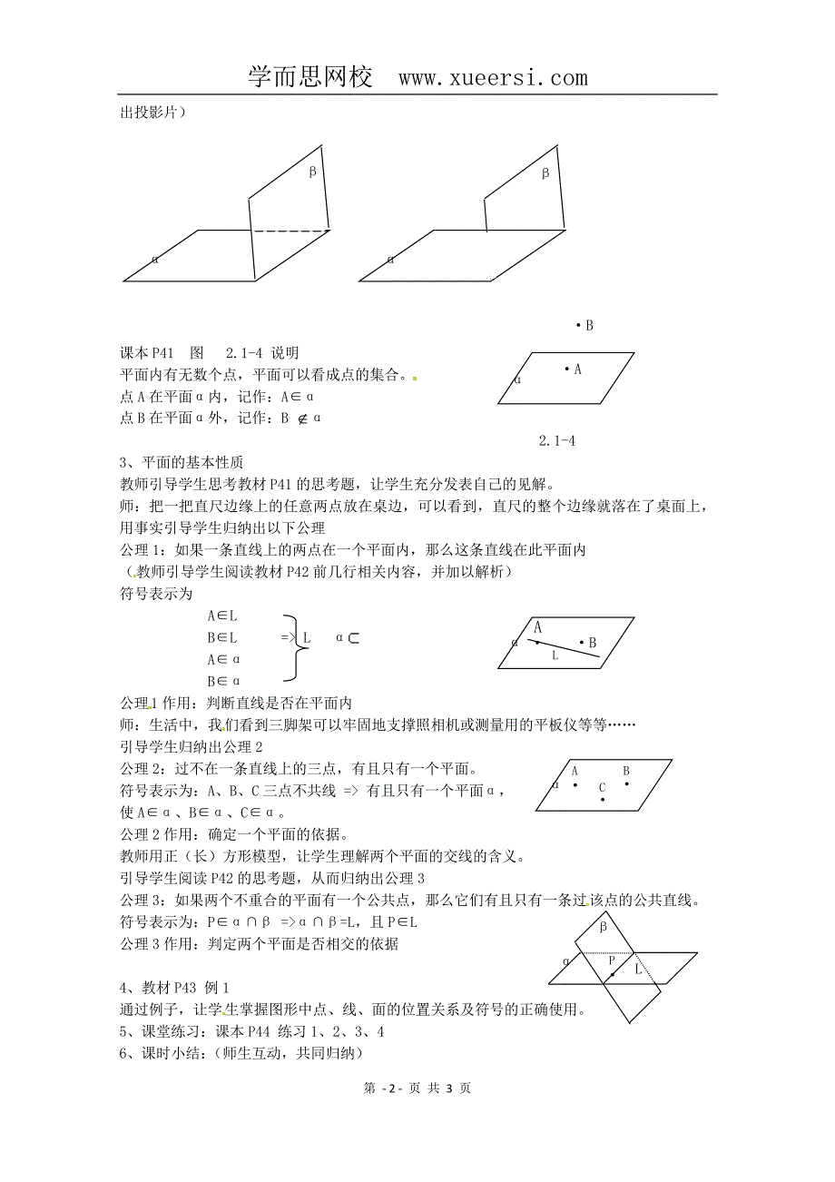 数学：2.1《平面》教案(新人教A版必修2)_第2页