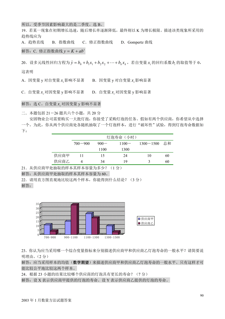 seabox中英自考-2003年1月数量方法试题(真题)及答案解析_第4页