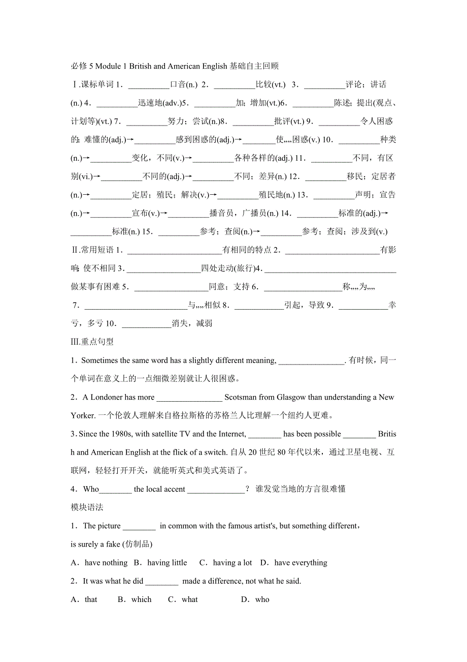 外研社必修五module1-6复习学案 (2)_第1页