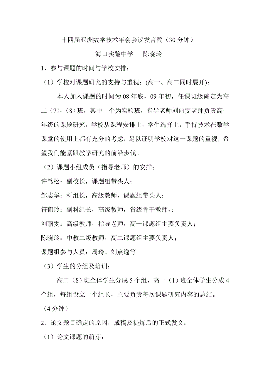 十四届亚洲数学技术年会会议发言稿_第1页